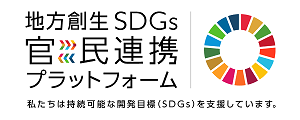 Regional Revitalization SDGs Public-Private Partnership Platform